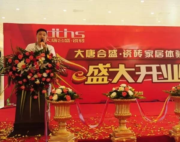 9 大唐合盛瓷砖副总经理兼营销中心总经理邱隆煌致辞.jpg