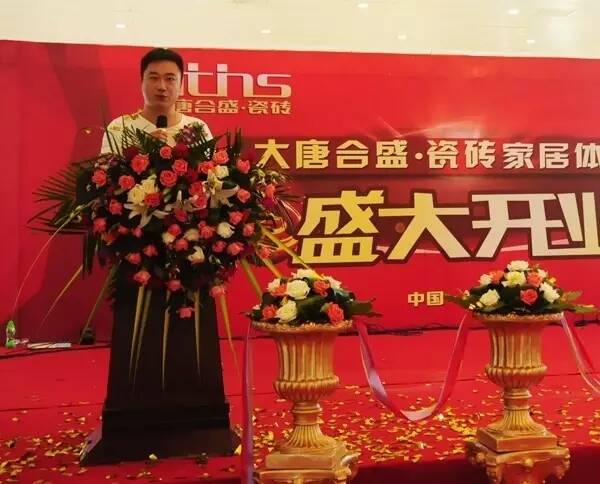10 郑州大唐合盛瓷砖营销中心总经理常海鹏致辞.jpg