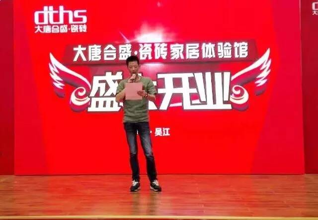 2 吴江大唐合盛瓷砖营销中心总经理夏博俊致辞.jpg