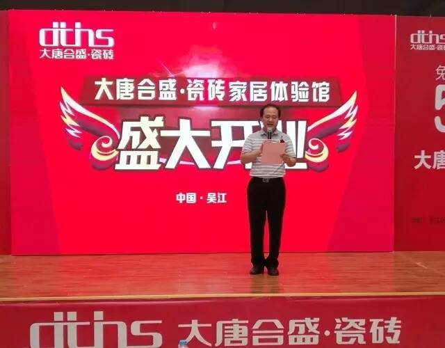 1 大唐合盛瓷砖董事长兼总经理曾志坚致辞.jpg