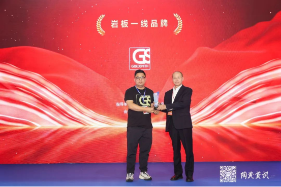 GS岩板荣获岩板一线品牌(通稿)339.png