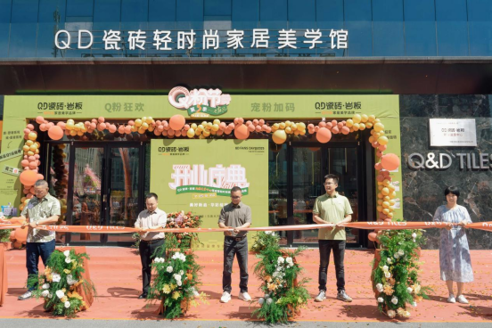 乌市QD开业1080.png