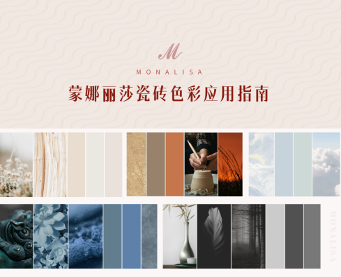 蒙娜丽莎联动《寻色中国》:解码传统色彩的当代应用创新547.png