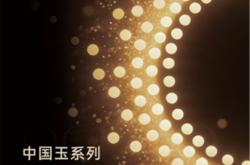 年度原创+设计创新,欧神诺中国玉再获两项重磅大奖!