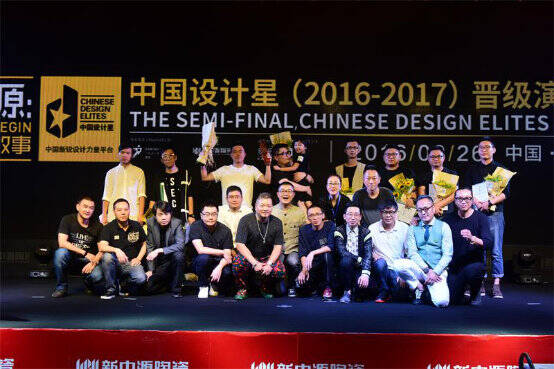新中源陶瓷中国设计星晋级演讲会IV落下帷幕：林嘉诚、方飞突破重围4367.jpg