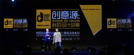 新中源陶瓷中国设计星晋级演讲会IV落下帷幕：林嘉诚、方飞突破重围383.jpg