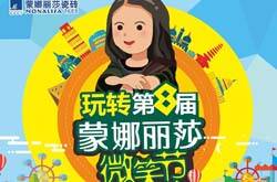 “20户免单+101户上海迪士尼双人套票” 第八届蒙娜丽莎微笑节为你开奖