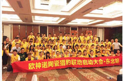 24天收现超2632万元，欧神诺猎豹联动震撼东北津冀!