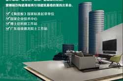 蒙娜丽莎集团参编保温复合板行业标准