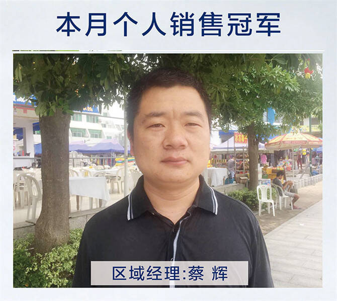 6销售个人冠军为蔡辉经理.jpg