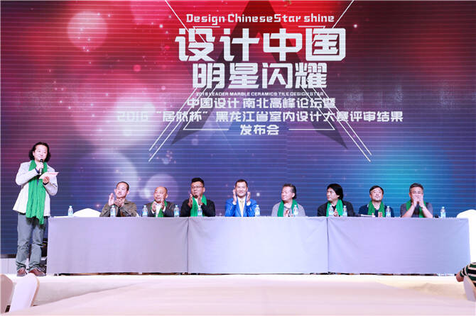 14黑龙江省室内设计学会秘书长孙朋久 主持南北高峰论坛.JPG