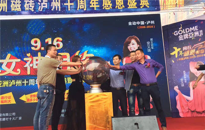 金牌亚洲泸州市场十周年感恩盛典启动仪式.jpg