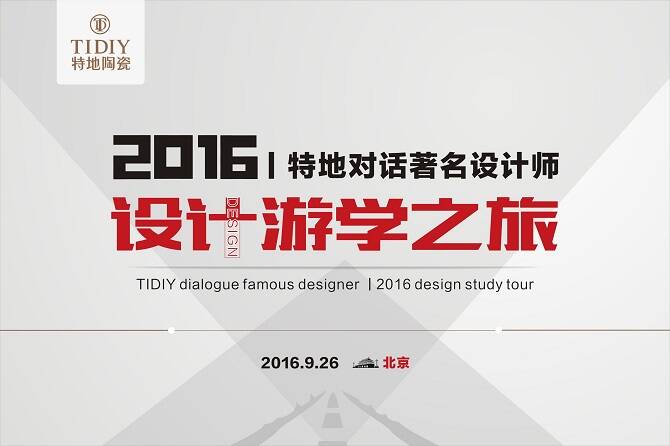 设计游学之旅横幅旗帜-北京.jpg