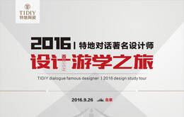 特地游学北京，探秘刘道华孟设计为何备受青睐