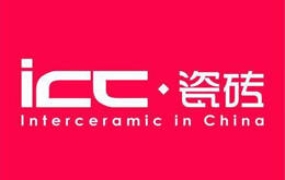 ICC瓷砖：趋势之上，创变新未来