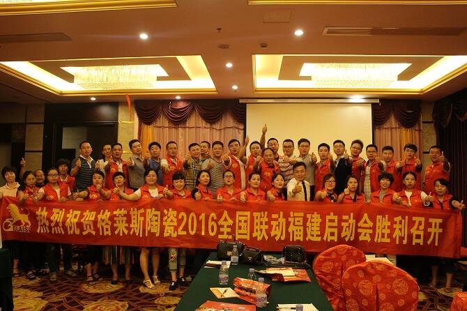 6、终端启动会（福建站）.JPG