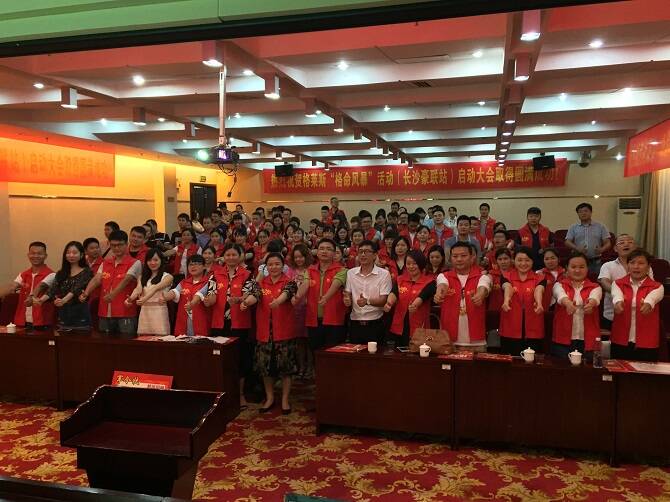 4、终端启动会（长沙站）.jpg