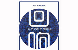 10月，苏州最火的艺术展来袭，简一回响·自然之道