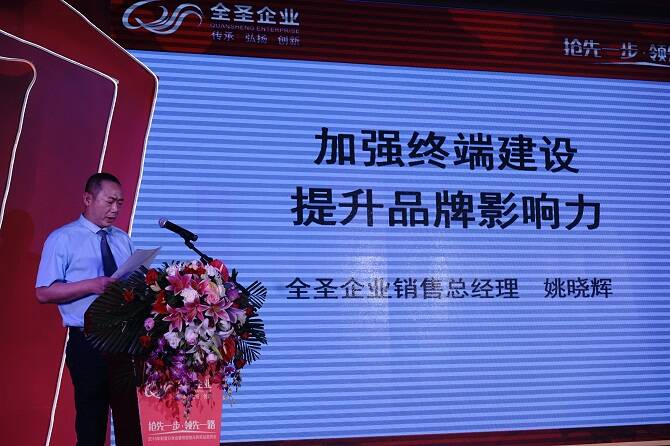 2全圣企业销售总经理姚晓辉先生.JPG