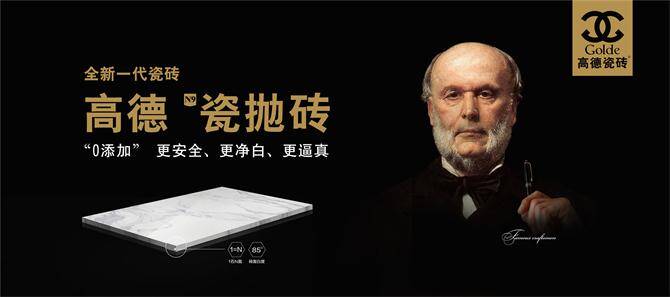 高德-瓷抛砖.jpg