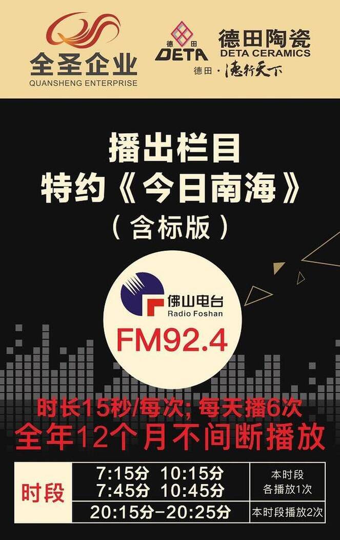电台海报请发第一段后.jpg