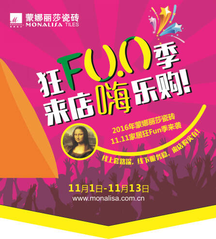 【网络软文】没有套路，想购就go！蒙娜丽莎瓷砖狂FUN季来啦！183.jpg