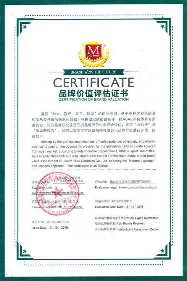 品牌价值评估证书.jpg