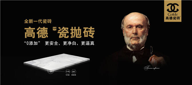 行业全新一代瓷砖来了！