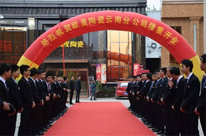 欧美陶瓷云南分公司暨昆明营销中心盛大开业！