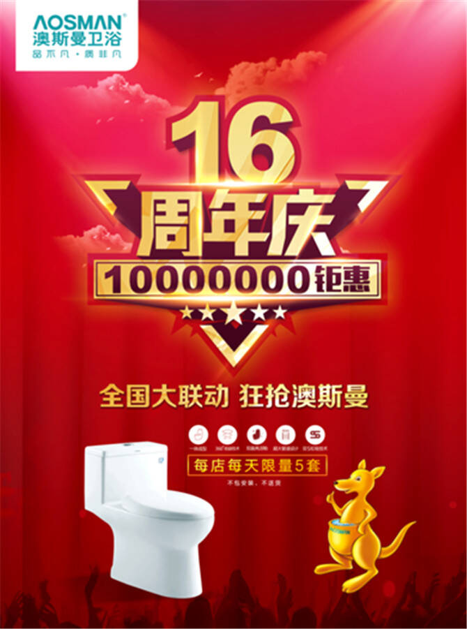澳斯曼16周年，V6大促盛大起航-定稿 2-687.jpg