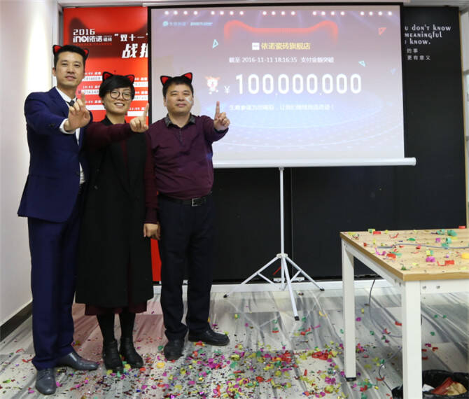 图四-▲11月11日 181634，依诺瓷砖总销量突破“1亿”元！.jpg