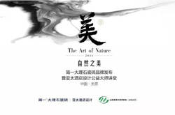 简一品牌发布暨亚太酒店设计公益大师讲堂太原站成功举办