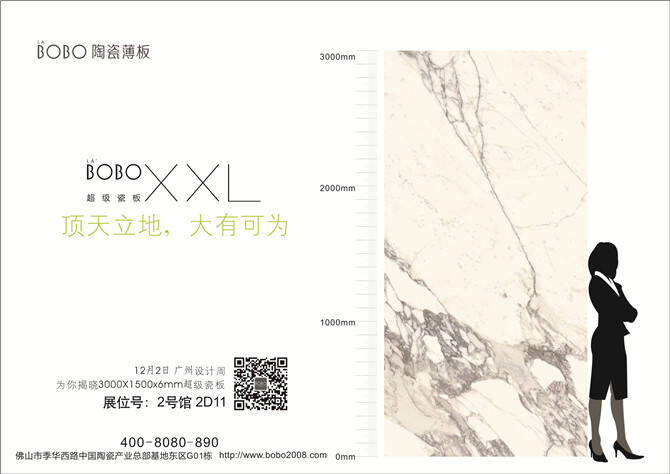 陶城报-超级瓷板BOBOXXL.jpg