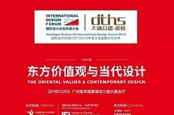 大唐合盛瓷砖携手2016广州设计周演绎设计界最强音