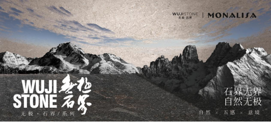 7.【新品鉴赏】无极石界系列，以三重境界定义东方空间美学408.png
