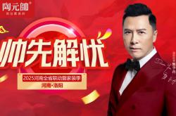 帅先解忧 | 陶元帅瓷砖5月河南全省联动暨家装季圆满收官！