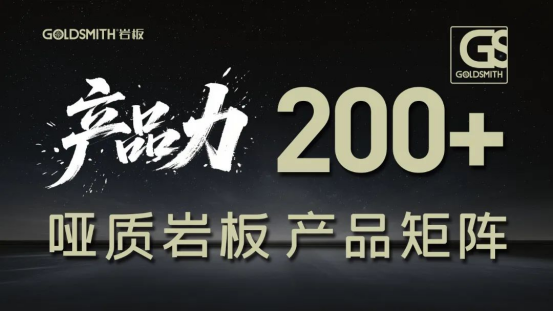 GS岩板荣获岩板一线品牌（通稿）1107.png