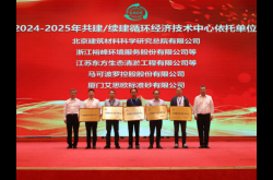 马可波罗控股获评全国循环经济技术中心