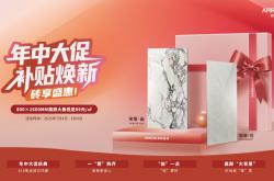 全城热抢！箭牌瓷砖年中盛惠火力全开，速来“砖”享好价！