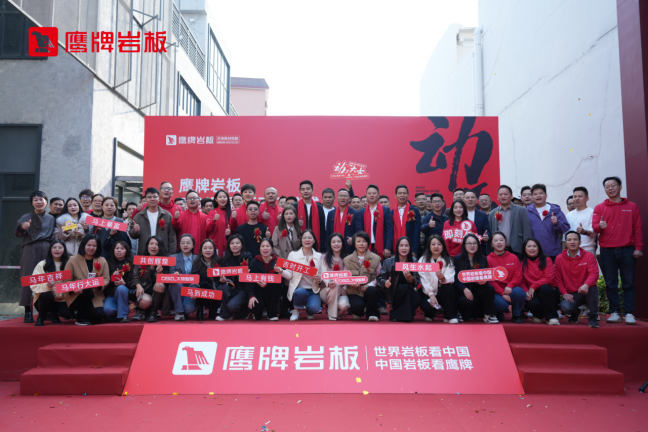 鹰牌集团与大板智联协同发力岩板赛道｜鹰牌岩板鹰创园展厅动工仪式举行