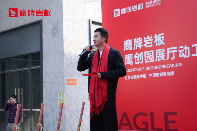 鹰牌岩板鹰创园展厅动工仪式新闻通稿-1-28457.png