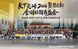 陶博会观察：细分赛道标杆，KT瓷砖以 22 年深耕木纹给出行业新答案