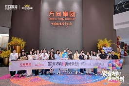 【家有方向 美好共创】春季陶博会x方向生活节向上绽放