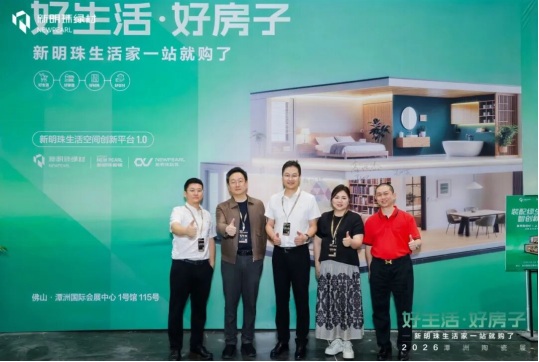 2026佛山潭洲展圆满收官  好生活•好房子，新明珠绿材赋能绿色人居新未来437.JPG