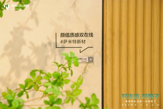 2026佛山潭洲展圆满收官  好生活•好房子，新明珠绿材赋能绿色人居新未来1522.JPG