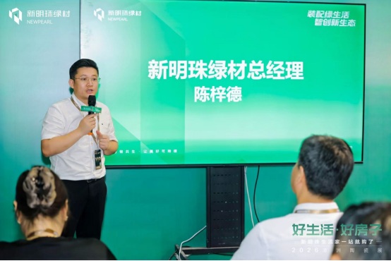 2026佛山潭洲展圆满收官  好生活•好房子，新明珠绿材赋能绿色人居新未来545.JPG